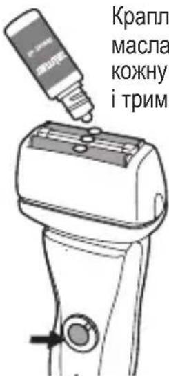 Крапл масла кожну і трим