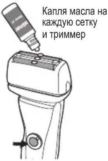 Капля масла на каждую сетку и триммер