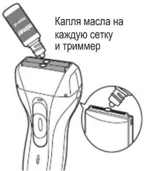Капля масла на каждую сетку и триммер