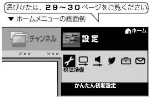 SHARP Aquos 40H30 - かんたん初期設定の画面が表示されないときや、 引っ越しなどで設定をやり直すときは - 1