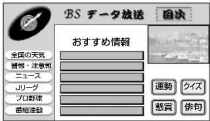 SHARP Aquos 40H30 - 連動データ放送を含む番組の視聴中に、連動データ放送の画面を表示する - 1