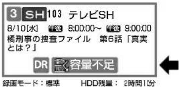 SHARP Aquos 40H30 - 予約リスト(⇒ 53 ページ)に「容量不足」と表示されるとき - 1