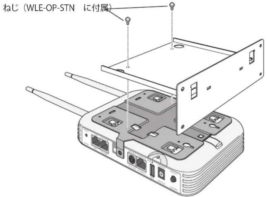 ねじ (WLE-OP-STN に付属)