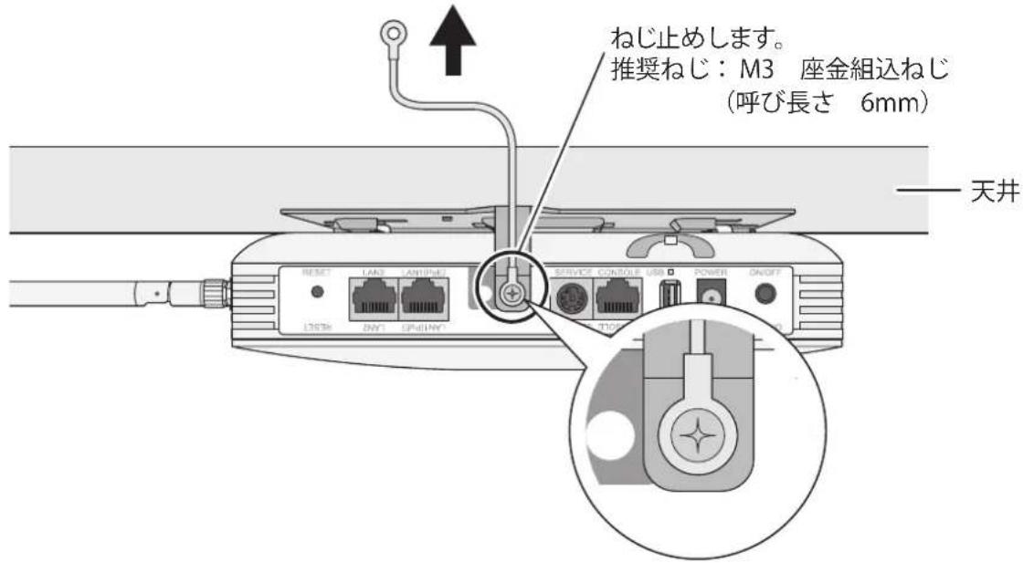 ねじ止めします。 推奨ねじ:M3 座金組込ねじ (呼び長さ 6mm) 天井