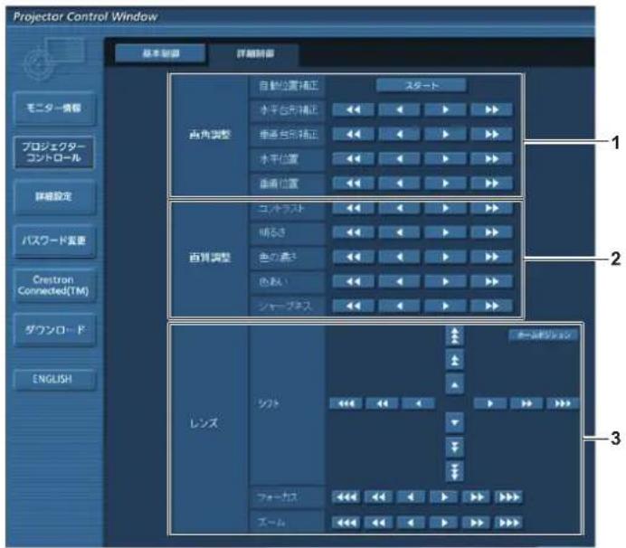 Projector Control Window 基本調査 詳細調査 モニター撮影 プロジェクターコントロール 詳細設定 パスワード置置 Crestron Connected(TM) ダウンロード ENGLISH 高角調整 自動位置補正 スタート 水平台形補正 ◀◀ ◀ ▶ ▶▶ 垂直台形補正 ◀◀ ◀ ▶ ▶▶▶▶▶▶▶▶▶▶▶▶▶▶▶▶▶▶▶▶▶▶▶▶▶▶▶▶▶▶▶▶▶▶▶▶▶▶▶▶▶▶▶▶▶▶▶▶▶▶▶▶▶▶▶▶▶▶▶▶▶▶▶▶▶▶▶▶▶▶▶▶▶▶▶▶▶▶▶▶▶▶▶▶▶▶▶▶▶▶▶▶▶▶▶▶▶▶▶▶▶> 高角調整 コウプラスト ◀◀ ◀ ▶ ▶ ▶ ▶ ▶ ▶ ▶ ▶ ▶ ▶ ▶ ▶ ▶…