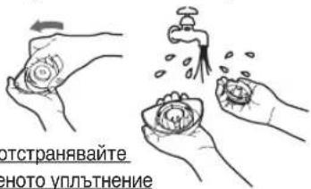 отстранявайте еното уплътнение