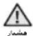 SAMSUNG D162W - دستورالعمل های ايمنى - 7
