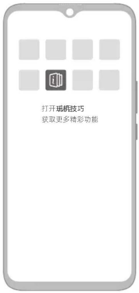 打开玩机技巧 获取更多精彩功能