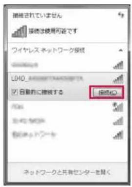 接続されていません 接続は使用可能です ワイヤレス ネットワーク接続 LD40_ 自動的に接続する 接続OK ネットワークと共有センターを除く