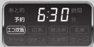 あと約 予約 6:30 時間 分 エコ炊飯 白米 無洗米 玄米 おかゆ 炫きこみ 毛凍用 クゾーン