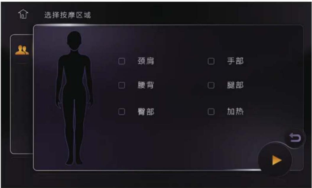 选择按摩区域 □ 颈肩 □ 手部 □ 腰背 □ 腿部 □ 臀部 □ 加热