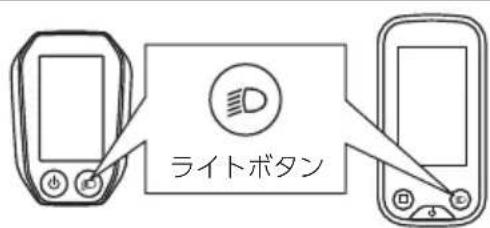 ライトボタン
