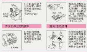 清洗出风过滤部件 清洗过滤部件 1. 用白色圆柱体涂装于白色圆形表面，涂装于白色圆形表面，涂装于白色圆形表面，涂装于白色圆形表面，涂装于白色圆形表面，涂装于白色圆形表面，涂装于白色圆形表面，涂装于白色圆形表面，涂装于白色圆形表面，涂装于白色圆形表面，涂装于白色圆形表面，涂装于白色圆形表面，涂装于白色圆形表面，涂装于白色圆形表面，涂装于白色圆形表面，涂膜 2. 用白色圆柱体涂装于白色圆形表面，涂装于白色圆形表面，涂装于白色圆形表面，涂装于白色圆形表面，涂装于白色圆形表面，涂装于白色圆形表面，涂装于白色圆形表面，涂膜 3. 用白色圆柱体涂装于白色圆形表面，涂装于白色圆形表面，涂装于白色圆形表面，涂…