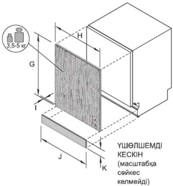 3,5-5 кг H G I J K УШОЛШЕМДІ КЕСКІН (масштабка сәйкес келмейді)