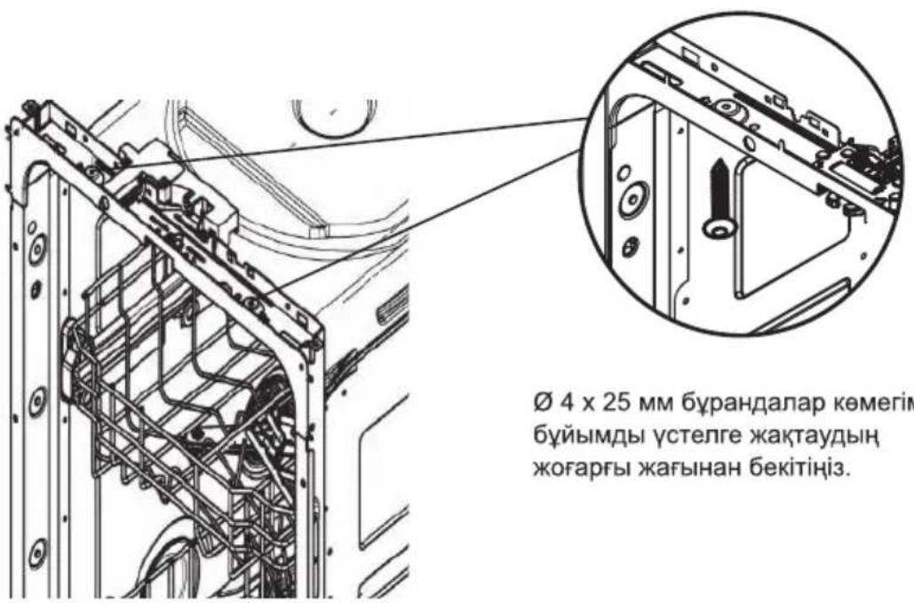 Ø 4 x 25 mm бурандалар көмегім бүйымды усталге жақтаудың жоғарғы жағынан бекітіңіз.