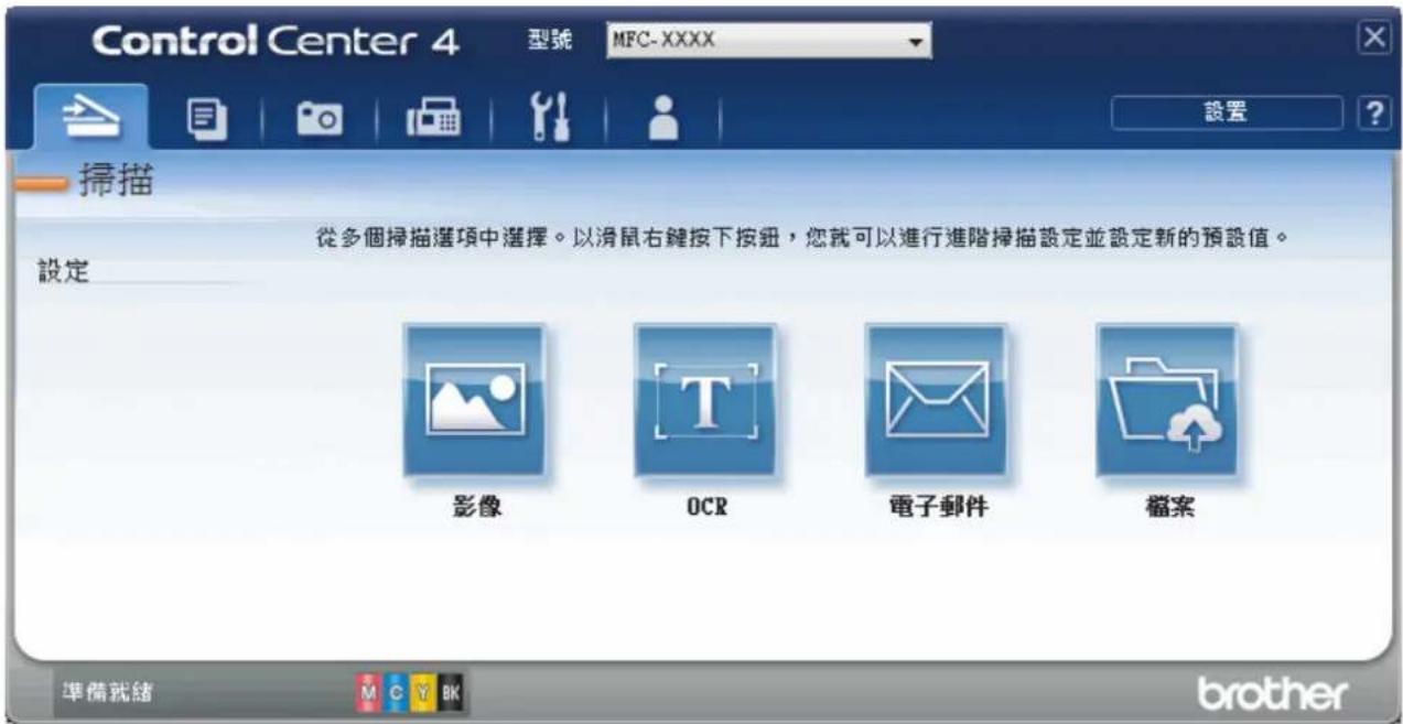 Control Center 4 型號 MFC-XXXX 設置 掃描 從多個掃描選項中選擇。以滑鼠右鍵按下按鈕，您就可以進行進階掃描設定並設定新的預設值。 設定 影像 OCR 電子郵件 檔案 準備就绪 brother