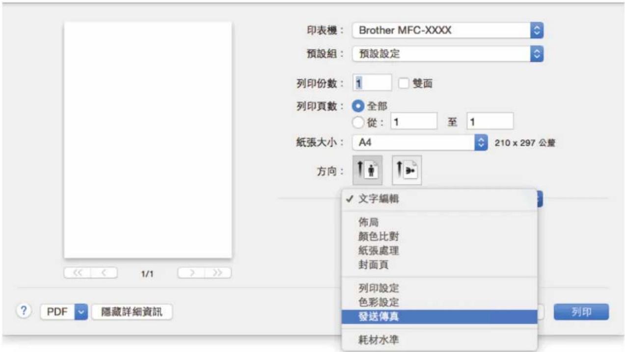 印表機：Brother MFC-XXXX 預設組：預設設定 列印份數：1 □雙面 列印頁數：全部 ○從：1 至 1 紙張大小：A4 210 x 297 公釐 方向： ✓ 文字編輯 佈局 顏色比對 紙張處理 封面頁 列印設定 色彩設定 發送傳真 耗材水準 ? PDF 隱藏詳細資訊 列印