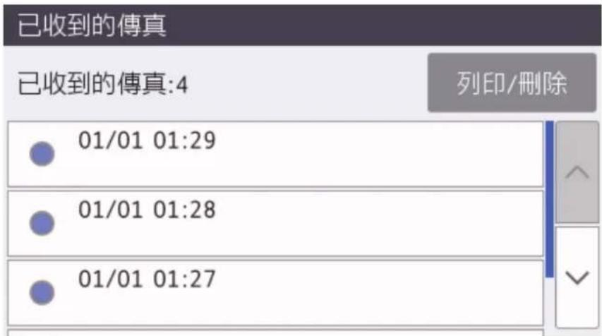 已收到的傳真 已收到的傳真:4 列印/刪除 01/01 01:29 01/01 01:28 01/01 01:27