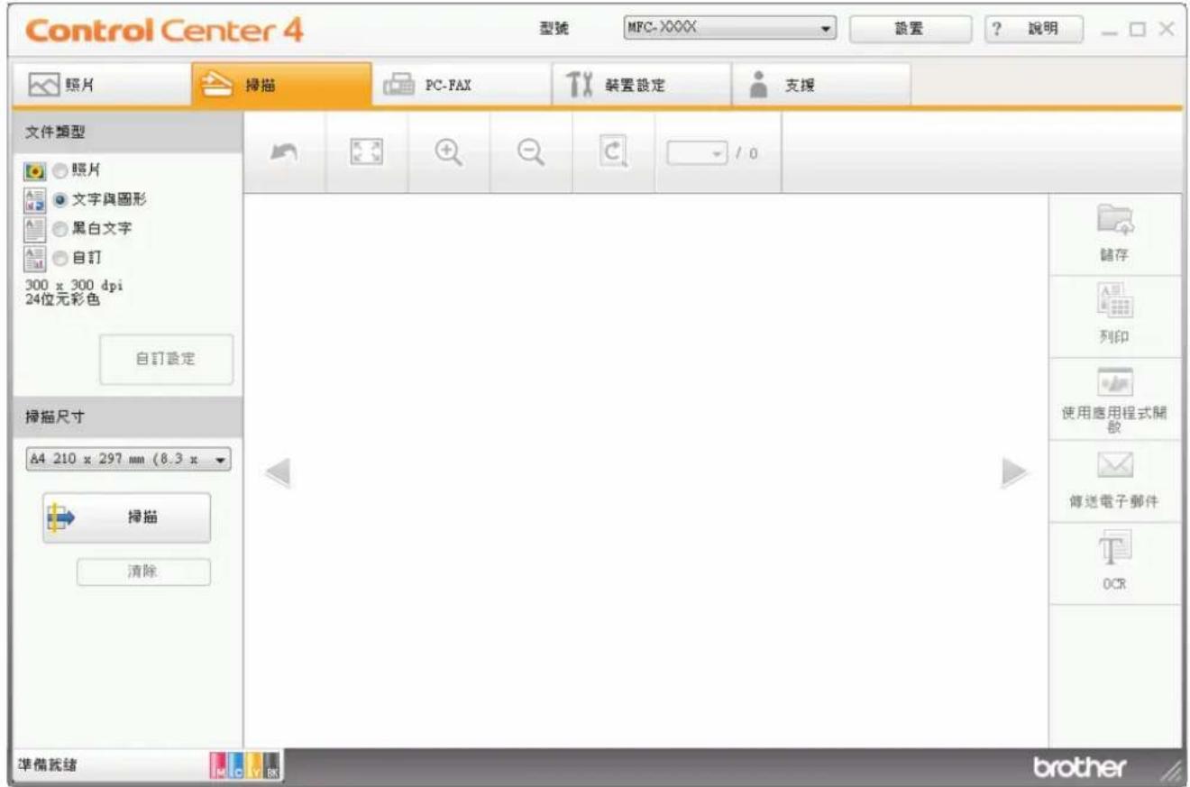 Control Center 4 型號 MFC-XXXX 設置 ? 說明 照片 採描 PC-FAX 裝置設定 支援 文件類型 照片 文字與圖形 黑白文字 自訂 300 x 300 dpi 24位元彩色 自訂設定 掃描尺寸 A4 210 x 297 mm (8.3 x 掃描 清除 儲存 列印 使用應用程式開啟 傳送電子郵件 OCR 準備就绪 brother