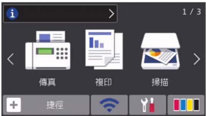 i 1 / 3 傳真 複印 掃描 捷徑