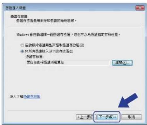 资源存入范围 资源存放区 资源存放值是用来存放资源的系统区域。 Windows 会自动选择一個资源存放区，您也可以將资源指定存放位置。 ○ 自助模块资源模型保留和资源存放值 (I) ● 将所有资源放入以下的存放值 (I) 资源存放器: 受信任的资源接收复位 浏览 (R)... 深入了解资源存放区 <上一步(B) 下一步(N)> 取消
