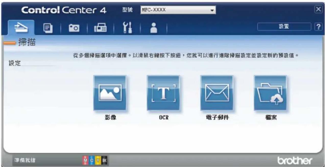 Control Center 4 型號 MFC-XXXX 設置 掃描 從多個掃描選項中選擇。以滑鼠右鍵按下按鈕，您就可以進行進階掃描設定並設定新的預設值。 設定 影像 OCR 電子郵件 檔案 準備就绪 M C V B K brother