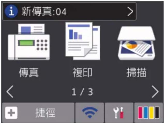 i 新傳真:04 傳真 複印 扫描 1 / 3 捷徑