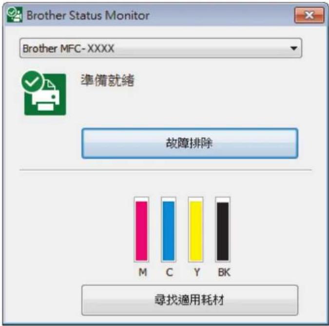 Brother Status Monitor Brother MFC-XXXX 準備就緒 故障排除 M C Y BK 尋找適用耗材
