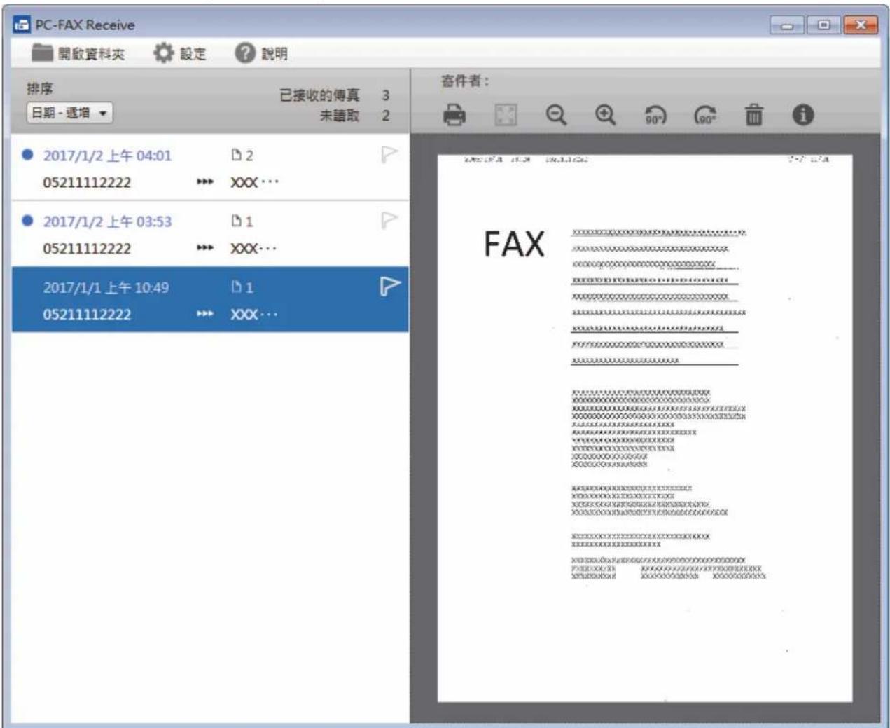 PC-FAX Receive 開啟資料夾 設定 說明 排序 已接收的傳真 3 日期 - 選增 未請取 2 2017/1/2 上午 04:01 05211112222 2 2 2017/1/2 上午 03:53 05211112222 2017/1/1 上午 10:49 05211112222 2 2 寄件者： FAX