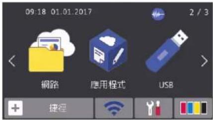 09:18 01.01.2017 2 / 3 網路 應用程式 USB 捷徑