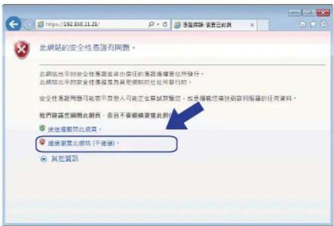 此網站的安全性憑證有問題。 此網站出示的安全性憑證並非由信任的憑證授權單位所發行。 此網站出示的安全性憑證是為其他網路的位址所發行的。 安全性憑證同意可能表示其他人可能正在自試取騙您，或是獲您傳送到蘇同假書的任何資料。 我們隱諾您關閉此網頁，而且不要繼續瀏覽此網頁。 按此網頁閱此網頁。 繼續瀏覽此網頁（不是國）。 其他資訊