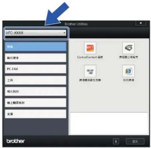 MFC-XXXX 摘要 执行更多 PC.FAX 工具 照片打印 网上操作耗材 支撑 Brother Utilities ControlContent 连接 搜回器公司模式 搜回器功能包信息 弹出消息