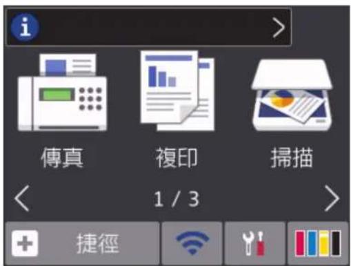 傳真 複印 掃描 1 / 3 捷徑