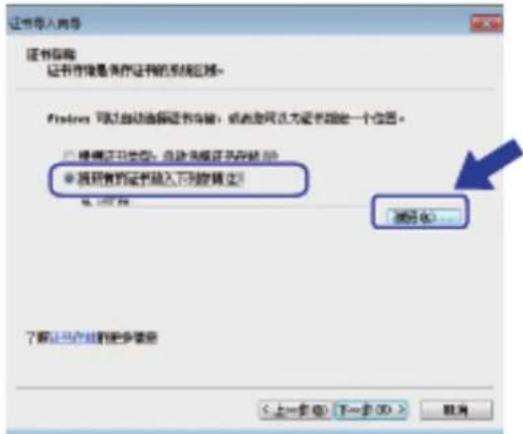 证书导入向导 证书目录 证书存储是保存证书的系统证据。 Features 可以自动选择证书名称,或者可作为证书创建一个位置。 □ 请在证书类型中选择证书存储 (S) ● 使用您的证书插入下列数据 (E): 浏览 (A)... 了解证书在线前步骤信息 <上一步 (B) 下一步 (N) > 取消