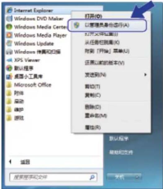 Internet Explorer Windows DVD Maker Windows Media Center Windows Media Player Windows Update Windows 传真和扫描 XPS Viewer 默认程序 桌面小工具库 Microsoft Office 附件 启动 维护 游戏 打开(O) 以管理员身份运行(A) 打开文件位置(I) 从任务栏跳遍(K) 附到「开始」菜单(U) 还原以前的版本(V) 发送到(N) 剪切(T) 复制(C) 删除(D) 重命名(M) 属性(R) 默认程序 帮助和支持 关闭