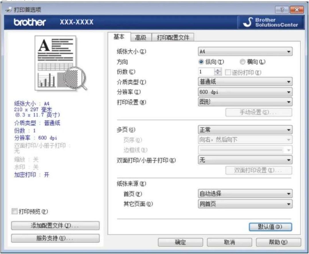 打印首选项 brother XXX-XXXX Brother SolutionsCenter 基本 高级 打印配置文件 纸张大小 (Z) A4 方向 纵向 (T) 横向 (L) 份数 (C) 1 逐份打印 (E) 介质类型 (Y) 普通纸 分辨率 (I) 600 dpi 打印设置 (N) 图形 手动设置 (S)... 多页 (G) 正常 页序 (U) 向右, 然后向下 边框线 (B) —— 双面打印/小册子打印 (K) 无 双面打印设置 (Q)... 纸张来源 (E) 首页 (F) 自动选择 其它页面 (O) 同首页 默认值 (D) 添加配置文件 (I)... 服务支持 (V)... 确定 取消 帮助 (H)