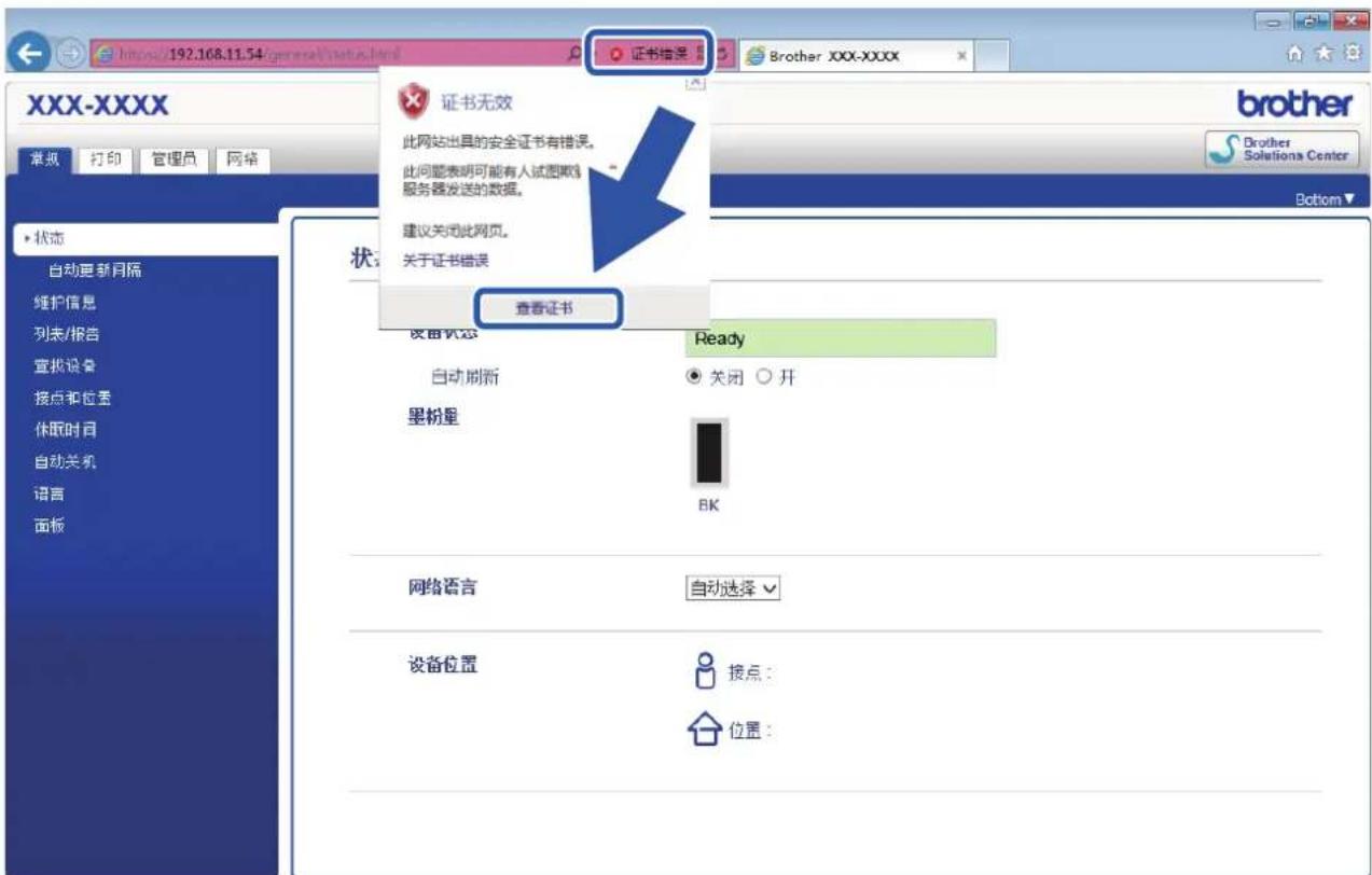 https://192.168.11.54\general\status.html XXX-XXXX 常规 打印 管理员 网络 证书无效 此网站出具的安全证书有错误。 此问题表明可能有人试图购买服务器发送的数据。 建议关闭此网页。 关于证书错误 查看证书 自动刷新 墨粉量 Ready 关闭 开 BK 网络语言 自动选择 设备位置 接点: 位置:
