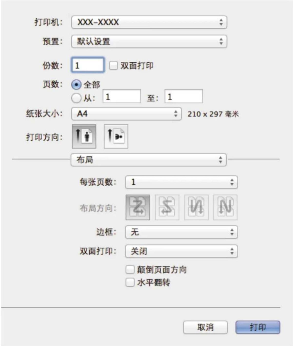 打印机: XXX-XXXX 预置: 默认设置 份数: 1 双面打印 页数: 全部 从: 1 至: 1 纸张大小: A4 210 x 297 毫米 打印方向: 布局 每张页数: 1 布局方向: 边框: 无 双面打印: 关闭 颠倒页面方向 水平翻转 取消 打印