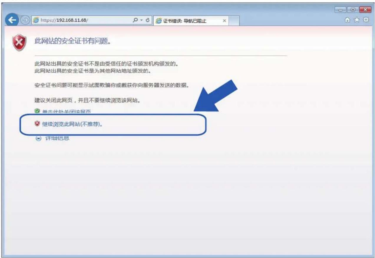 此网站的安全证书有问题。 此网站出具的安全证书不是由受信任的证书颁发机构颁发的。 此网站出具的安全证书是为其他网站地址颁发的。 安全证书问题可能显示试图欺骗你或截获你向服务器发送的数据。 建议关闭此网页,并且不要继续浏览该网站。 单击此处关闭该网页 继续浏览此网站(不推荐)。 详细信息