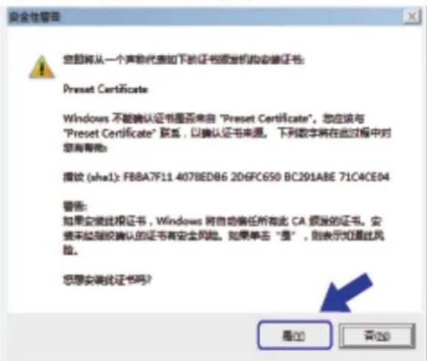 安全性警告 您即将从一个声称代表以下的证书颁发机构申请证书: Preset Certificate Windows 不能确认证书是否来自 "Preset Certificate"。您应该与 "Preset Certificate" 联系,以确认证书来源。 下列数字将在此过程中对 您有帮助: 播放 (shal): FBBA7F11 4078ED86 2D6FC650 BC291A8E 71C4CE04 警告: 如果安装此根证书,Windows 将自动信任所有此 CA 颁发的证书。安 费未经限制确认的证书有安全风险。如果单击“是”,则表示知道此风 险。 您想安装此证书吗? 是(Y) 否(N)