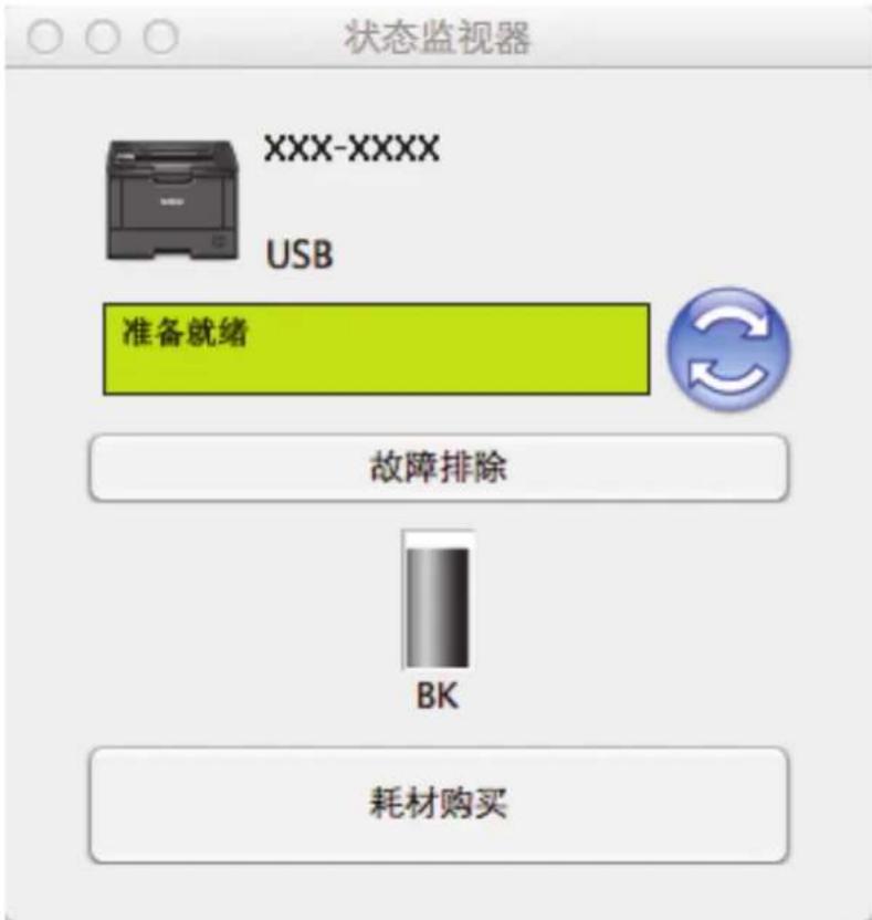状态监视器 XXX-XXXX USB 准备就绪 故障排除 BK 耗材购买
