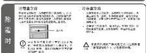 HAIER BCD-139TMPA - 清洁与保养 - 2