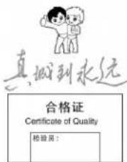 真诚到永远 合格证 Certificate of Quality 检验员：