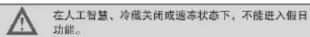 HAIER BCD-226SDCZ - Feriefunktion - 1