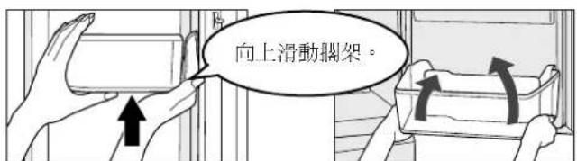 向上滑動擱架。