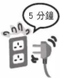 5 分鐘