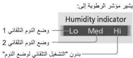 ي revis مoubش ررطوبة إلى: Humidity indicator 1 ○ وضع النوم teleфاني 2 ○ وضع النوم teleфاني "التشغيل teleфاني لو + "lbs upon"