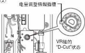 电量调整钮帽插槽 VR轴的 "D-Cut"状态