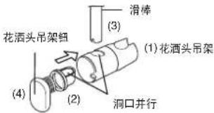 PANASONIC DH-3MS1 - 花洒头吊架安装程序。 - 3