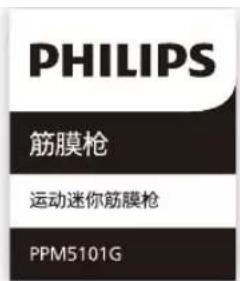 PHILIPS 筋膜枪 运动迷你筋膜枪 PPM5101G